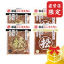 【松尾ジンギスカン公式】【直営店限定】ラム二種食べ比べギフトセットB(400g×4)冷凍(味付 ジンギスカン ギフト セット 羊肉 バーベキュー 肉 焼き肉 お...