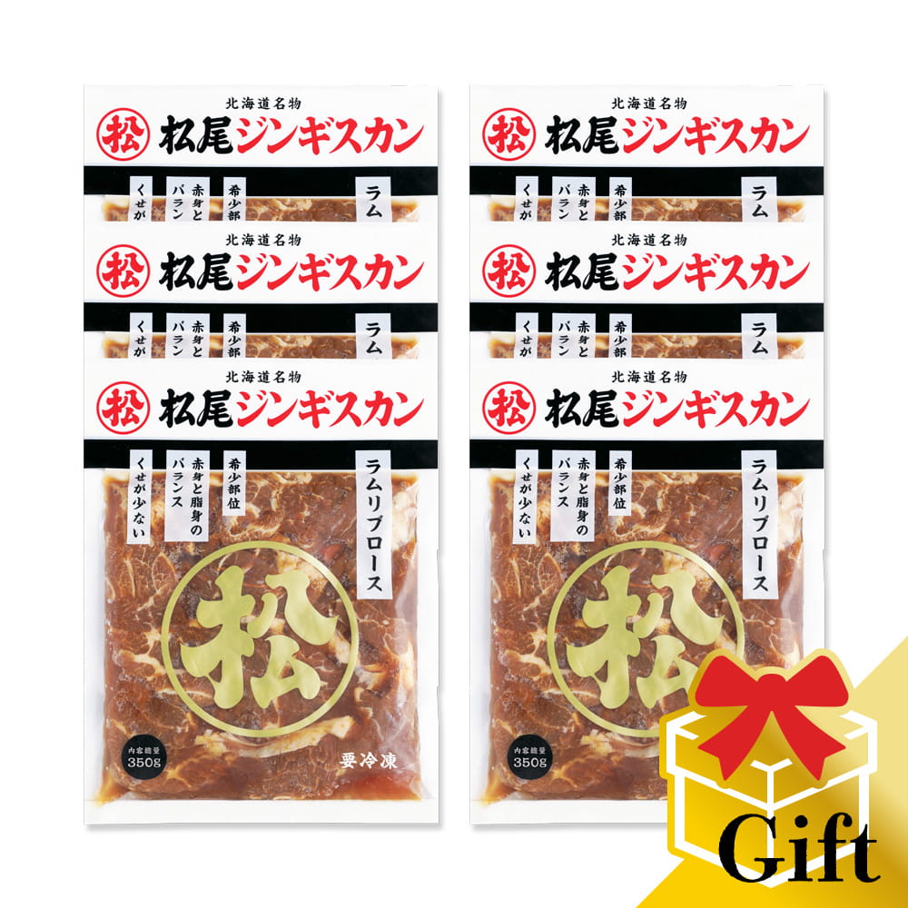 【全品ポイント2倍！-2/10_01:59まで】【松尾ジンギスカン公式】【直営店限定】味付ラムリブロース(350..