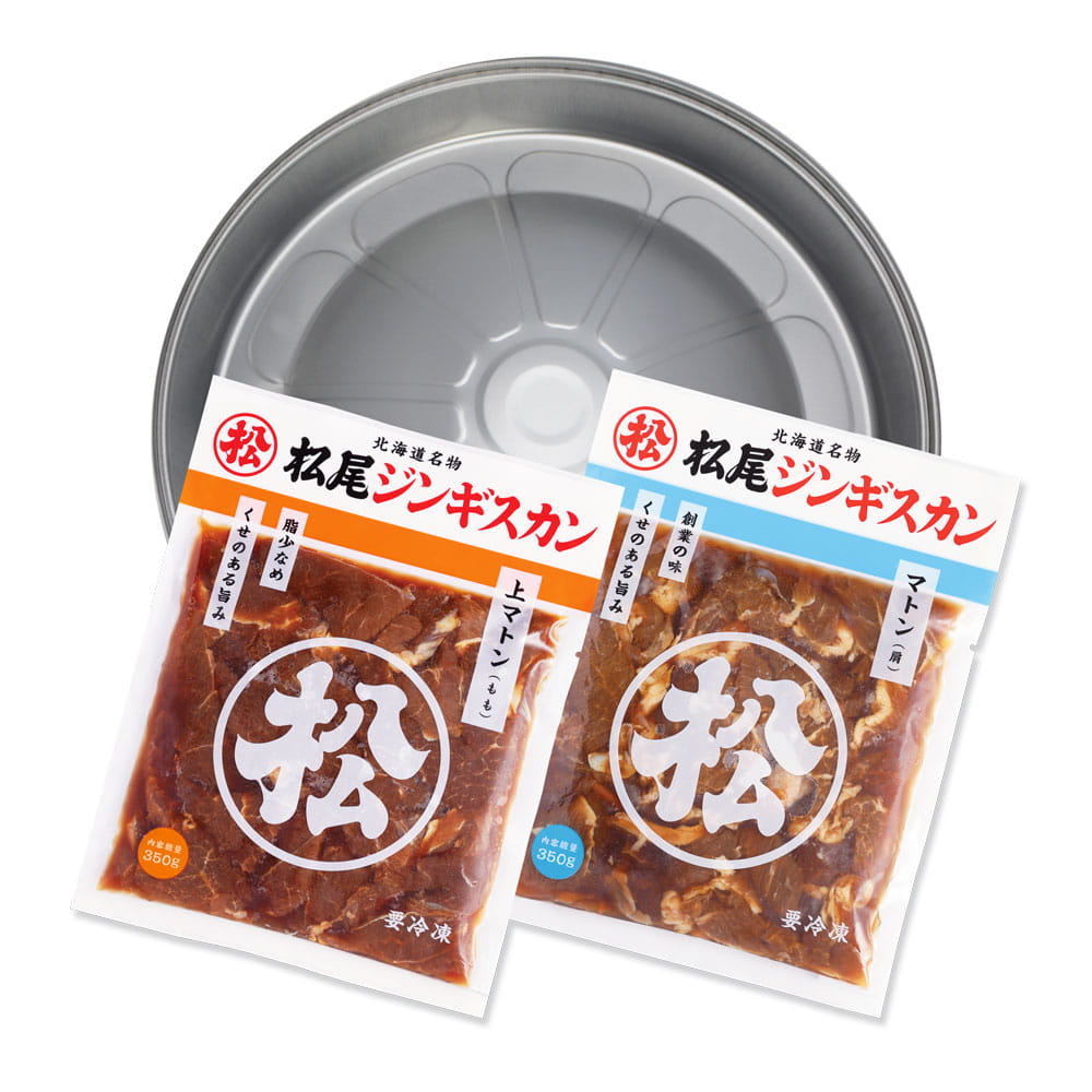 【松尾ジンギスカン公式】送料無料！【簡易鍋付】おためしセットA（マトン二種） ジンギスカン各350g 冷凍 [ ジンギスカン鍋 使い捨て タイプ 味付 ジンギスカン セット ] (味付 ジンギスカン 北海道 羊肉 バーベキュー 肉 焼き肉 お肉 bbq 食材 お取り寄せ)
