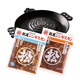 ジンギスカン 【松尾ジンギスカン公式】送料無料！【ガス鍋付】本格ジンギスカン鍋セットA（マトン二種） 冷凍 ［ジンギスカン セット］(味付 ジンギスカン 北海道 羊肉 バーベキュー 肉 焼き肉 お肉 bbq 食材 お取り寄せ)