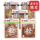 【松尾ジンギスカン公式】【直営店限定】送料無料!ラム 食べ比べセットB 冷凍 [ ラ