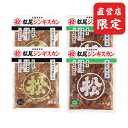 【松尾ジンギスカン公式】【直営店限定】送料無料!ラム・マトン 肉厚ロース 食べ比べセットA 冷凍 [ラム肉 マトン肉 味付ジンギスカン 味付け肉 味付き肉 ジン...