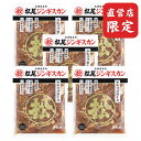 【松尾ジンギスカン公式】【直営店限定】送料無料!味付ラムリブロース 400g 5個 セット 冷凍 [ ラム ラム肉 味付ジンギスカン 味付け肉 ジンギスカン セ...
