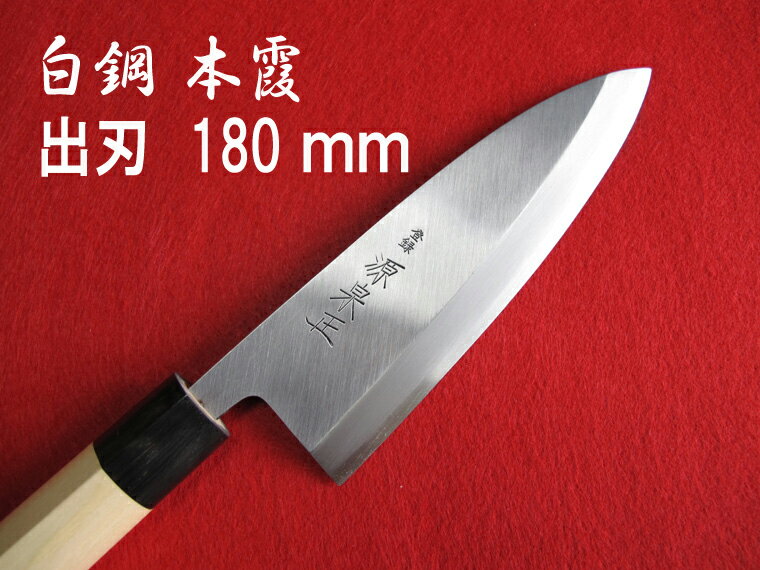 青木刃物 堺孝行 霞研 出刃 12cm 06033（左利き用、名入れ無料）（送料無料 代引OK）