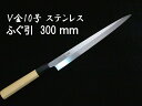 源泉正 IZUMIMASA V金10号 ふぐ引包丁 300mm SAVIN(サビン)シリーズ