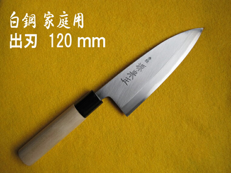 青木刃物 堺孝行 霞研 出刃 12cm 06033（左利き用、名入れ無料）（送料無料 代引OK）