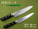 源泉正 IZUMIMASA V金10号 洋包丁セットA牛刀 180mm / ペティ150mm【いつでもお値打ち価格】