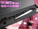 源泉正 IZUMIMASA V10-YAMATO 180mm桜花鏡面仕上げV金10号ステンレス SAVIN(サビン) シリーズ