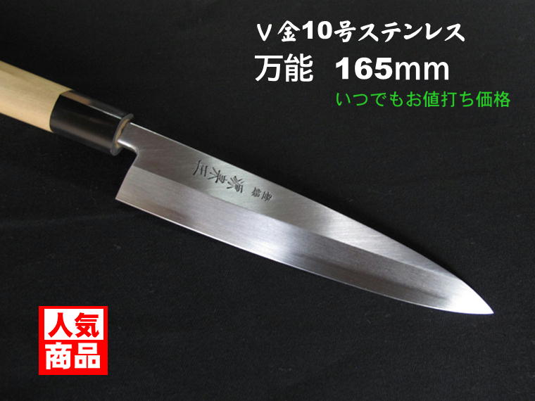 楽天市場】v金10号 出刃の通販