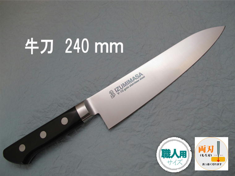 楽天市場】v金10号 牛刀 名入れ 240mmの通販