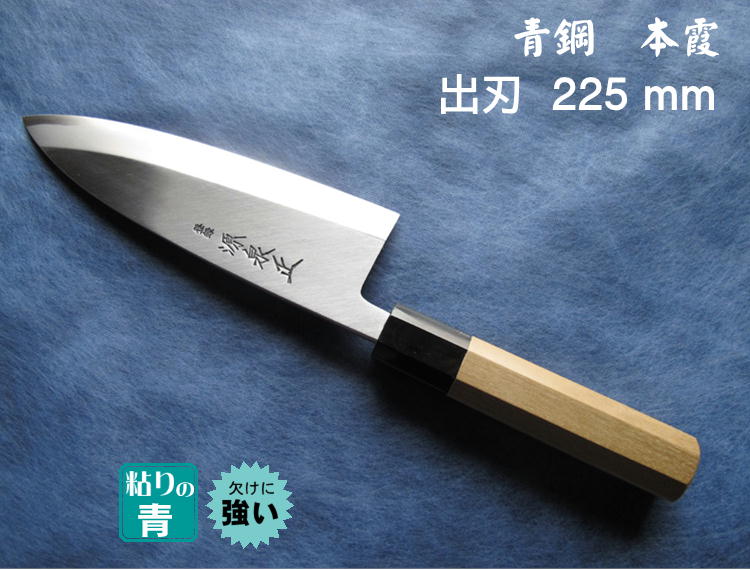 源泉正 [IZUMIMASA]青鋼本霞 出刃包丁 225mm