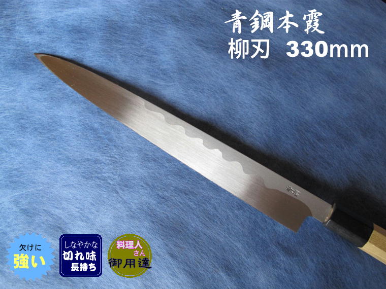 楽天市場】青鋼 刺身包丁の通販