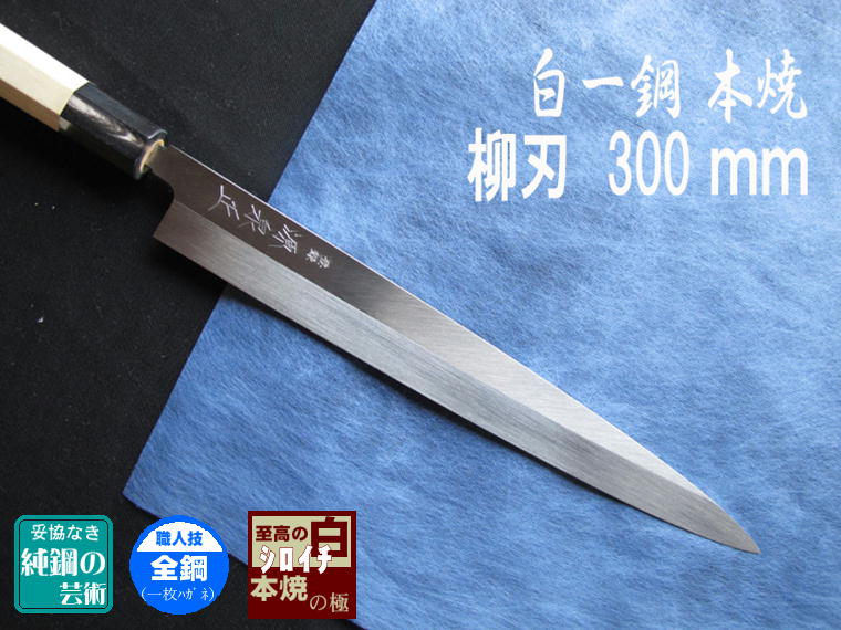 楽天市場】柳刃包丁白1の通販