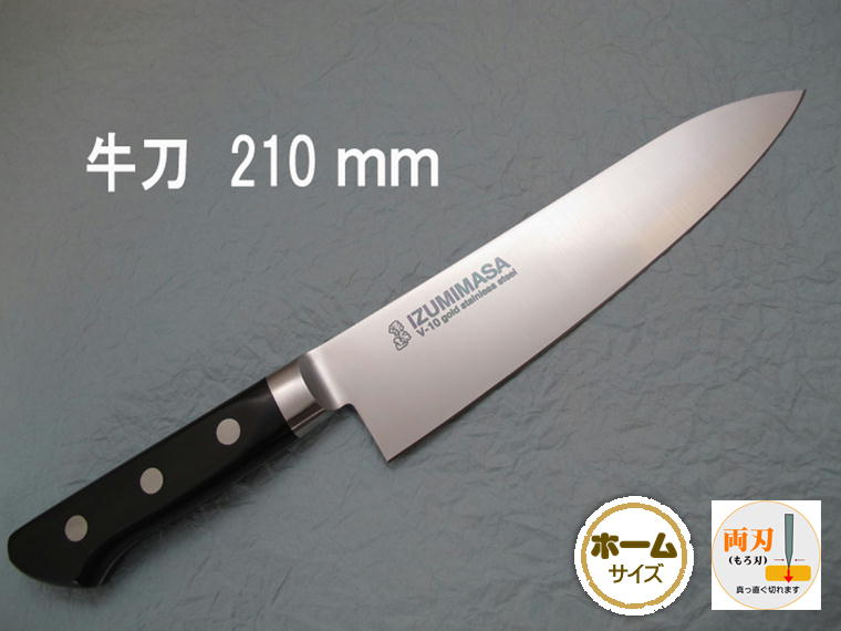 源泉正 [IZUMIMASA]V金10号 牛刀 210mm