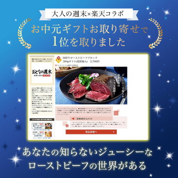 バレンタイン2021 国産牛ローストビーフブロック300g ギフト(化粧箱入)送料無料(沖縄 北海道 離島は別途課金)特製たれ付き 敬老の日ギフト 残暑見舞い 無添加食品 誕生日プレゼントお買 結婚祝い 内祝い 景品