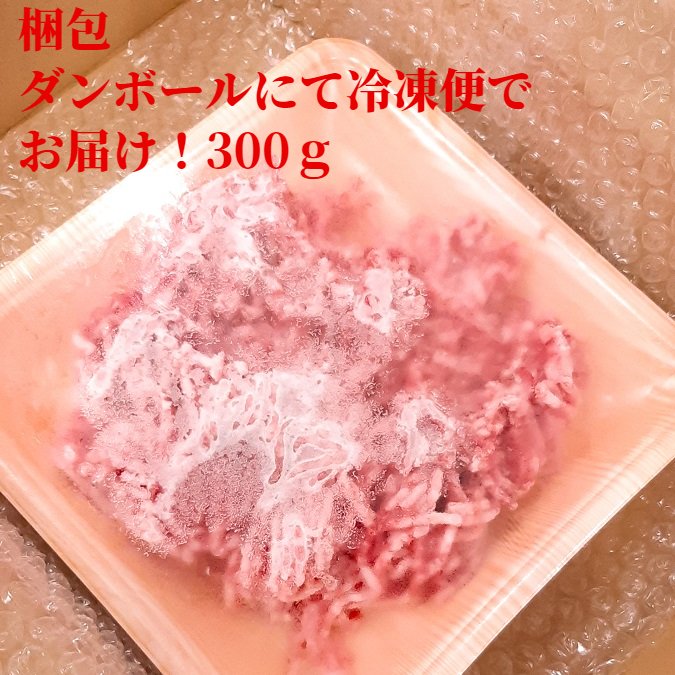 志方牛と和豚もちぶたの合挽ミンチの300g