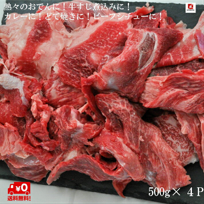 メガ盛り 国産牛 牛すじ肉 500g 4P たっぷり2kg 送料無料 北海道 沖縄 離島は別 冷凍 牛肉 牛スジ