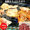 お買い物マラソン 50%OFF半額 ポイント2倍 和豚もちぶたサガリ(ハラミ)焼肉用　500g×2P