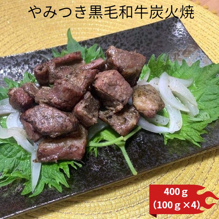 和牛炭火焼 グルメ 少し贅沢なおつまみ 炭火の香りと和牛の旨味がたっぷりのサムネイル