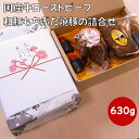 国産牛ローストビーフと和豚もちぶた焼豚の詰合せ バレンタインデー プレゼント オードブル サンドイッチ 誕生日祝 内祝いお礼 御祝 感謝の品 結婚祝い 出産祝い...