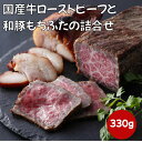 敬老の日ギフト【即日発送】国産牛ローストビーフと和豚もちぶた焼豚の詰合せ プレゼント オードブル サンドイッチ 誕生日祝 内祝いお礼 御祝 帰省土産 お土産 結婚祝い 出産祝い 卒業卒業グルメ 特製たれ付き