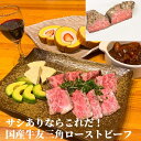 エントリーでポイント10倍 【即日発送】 サシありならこれだ 国産牛 トモサンカクローストビーフ 729gオードブル 誕生日祝 内祝いお礼 御祝 感謝の品 結婚...