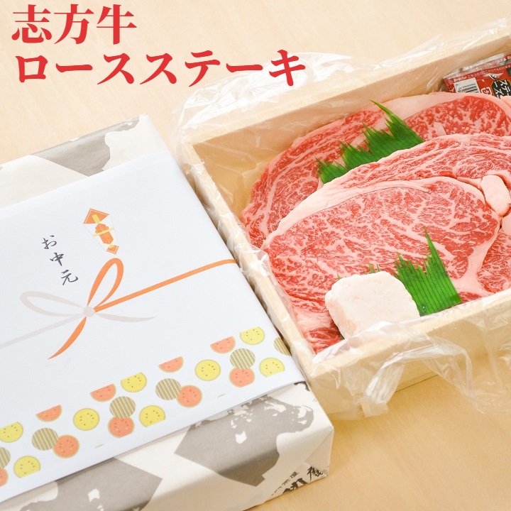 【即日発送】志方牛ロースステーキ用肉2枚入り 400g 誕生日祝 内祝いお礼 御祝 感謝の品 結婚祝い 出産祝い オードブル 国産牛 お取り寄せ牛肉 熨斗対応 プレゼント 牛肉