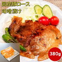 敬老の日ギフト 【即日発送】おかず 国産豚ロース味噌漬け お弁当のおかず 豚丼 豚肉 帰省土産 お土産