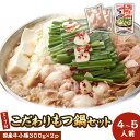 国産牛こだわりもつ鍋セット4~5人前 送料無料(北海道500円 沖縄600円課金 店舗にて訂正) 国産牛小腸のみ使用 究極のコラーゲン プルンプル おつまみ ギ...
