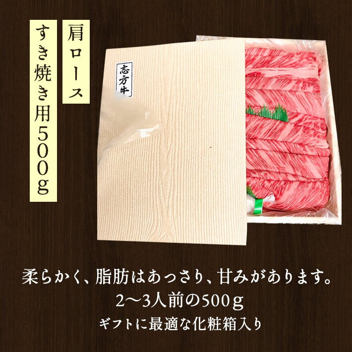 遅れてごめんね 母の日ギフト 志方牛 肩ロース すき焼き用 500g 誕生日 内祝いお礼 御祝 オードブル 国産牛 国産牛 感謝の品 結婚祝い 出産祝い ギフト 熨斗対応 プレゼント 2