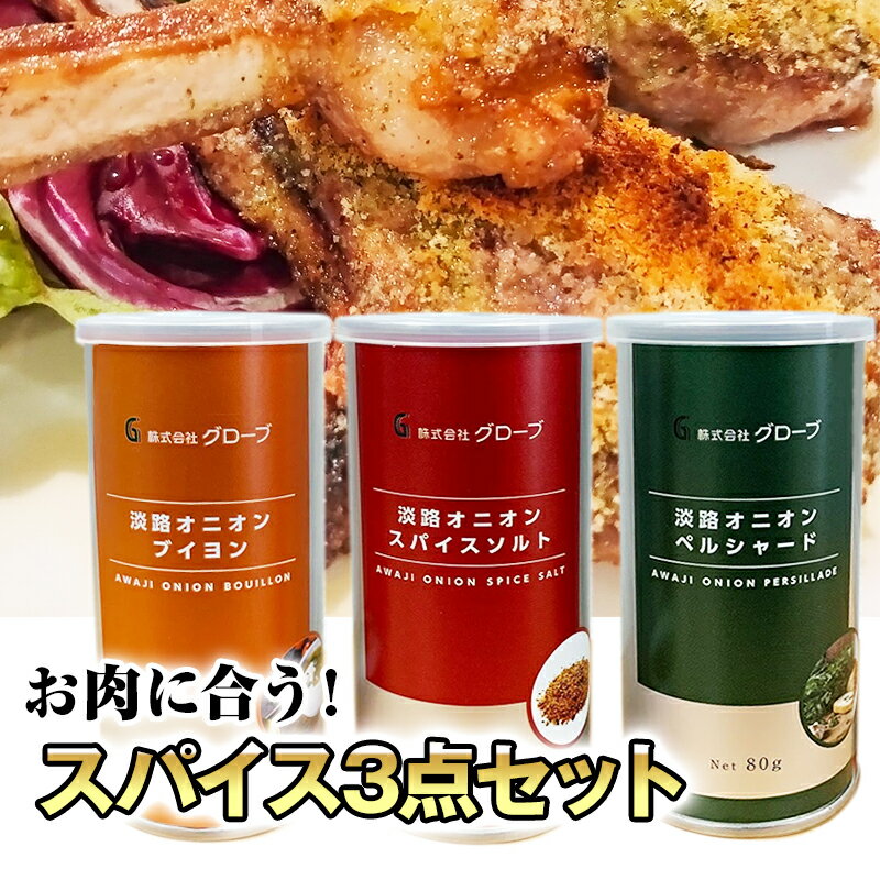 楽天スーパーSALE 50%OFF 半額 お肉に合うスパイス スープの3点セット 簡単調理 時短調理 バリエーション豊富な料理 主婦の手助けのサムネイル