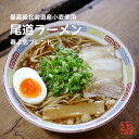 北海道産小麦の尾道ラーメン5食　送料無料(北海道・沖...