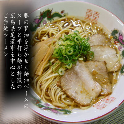 松岡製麺 楽天市場店 尾道ラーメン10食 送料無料(北海道・沖縄を除く) ご当地 ラーメン 醤油 尾道 麺120g×10 スープ65g×10 自社製造 画像3