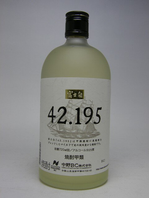 中野BC 富士白 42.195 麦混和焼酎25°720ml【焼酎】【和歌山県】