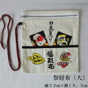 祭財布(大)サイズ:縦22cm×横19.5cm素材:綿100%【 祭り 財布 サイフ さいふ 衣装 男女兼用 祭り用品 お祭り 衣装 お祭り衣装 お祭り装束 祭...