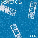 江戸一　子供用 股引　柄火消づくしサイズ：0号・1号・2号・3号素材：綿100% 3