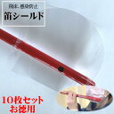 笛シールド 10枚入り(2枚×5セット)大きさ:縦:約16.5cm 巾:約19.5cm差込穴:〜2.5cm≪笛 祭笛 囃子 篠笛 祭り 舞台 練習 稽古 マウス...