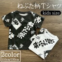 【在庫限り】ねぶた柄Tシャツ サイズ:110cm、130cm色:白、黒素材:綿100%(ねぶた ハネト 跳人 ゆかた ねぶた浴衣柄 Tシャツ 半袖 はんそで )