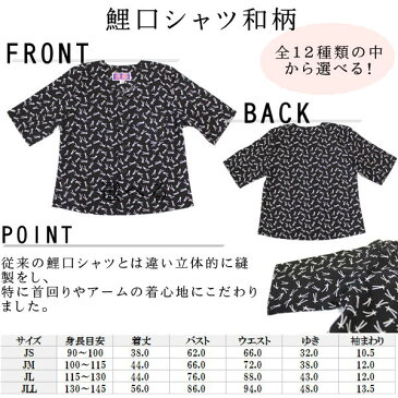 こども用お祭り衣装6点セット鯉口シャツ（全12種）：JS（身長目安90〜100cm）/JM（身長目安100〜115cm）腹掛/ゴムズボン型股引（白）：1号/90cm　2号/100cm　3号/110cm　4号/120cm地下足袋　白　14cm〜22cm地下足袋用靴下たすき鈴：赤紐、紫紐