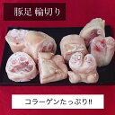 国産豚足　1本半割り【B級グルメ】 【バーベキュー】【焼肉】【肉の日】【父の日】【お中元】【お歳暮】【RCP】