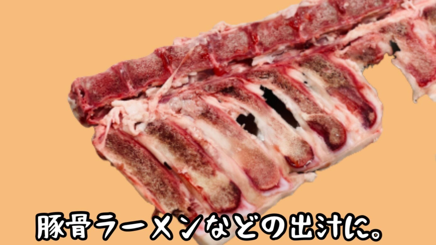 豚骨2.5kg　背骨　背ガラ　豚骨　ラーメン　スープ　とんこつスープ　おうちでグルメ　(送料別) 2