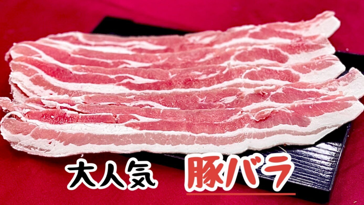 焼肉 炒め物などに 豚バラスライス 3mm厚 豚肉 送料別 デンマーク産 冷凍 最新最全の 1kg