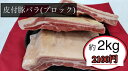 格安!!【豚バラ串】（30g×20本）ぶた/ブタ/豚/肉/豚肉/バラ肉/豚ばらら肉/バーベキュー/BBQ/焼き鳥/串揚げ