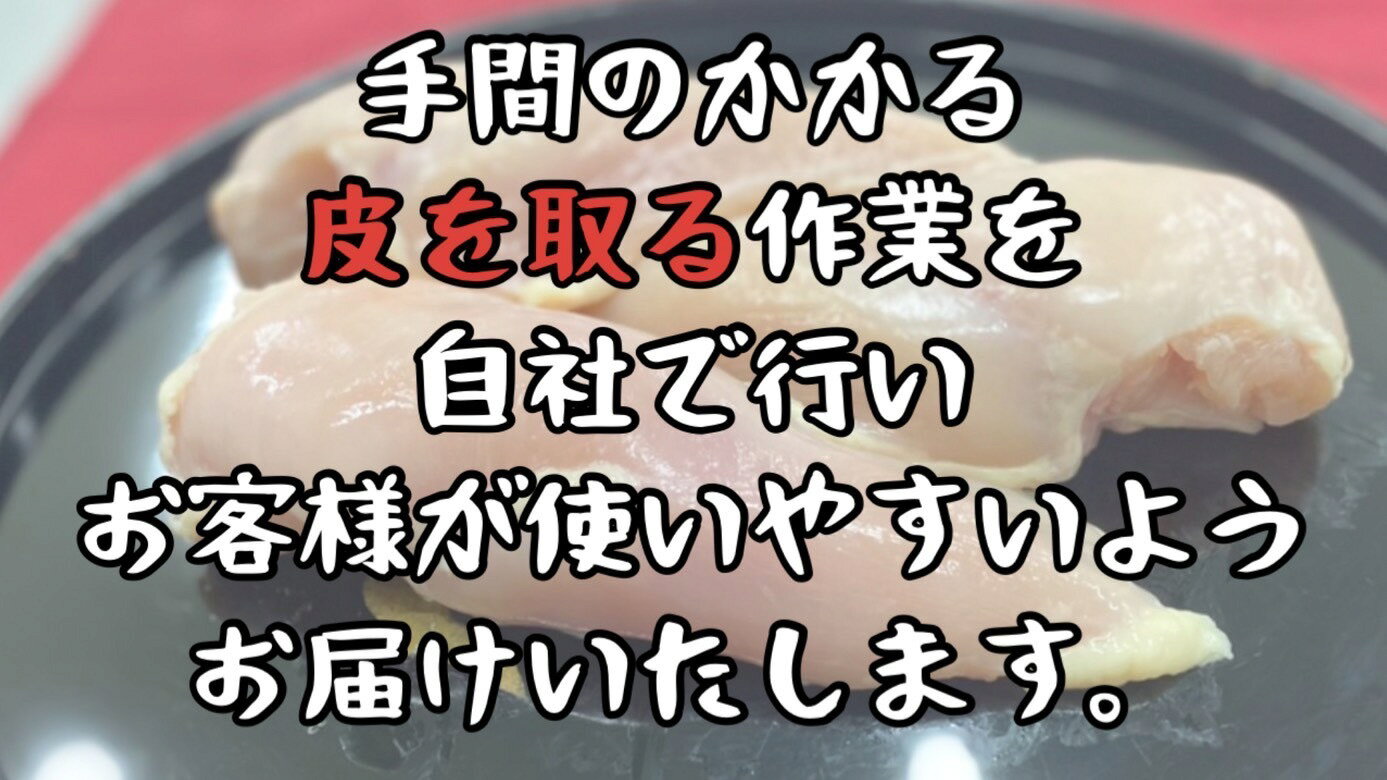 国産鶏むね　鶏胸　皮なし　0.9〜1.1kg　グルメ　BBQ キャンプ　メガ盛り　激安　筋トレ　プロテイン　筋肉飯　(送料別) matsushima2929-10000113 松島ミート サンプル画像2