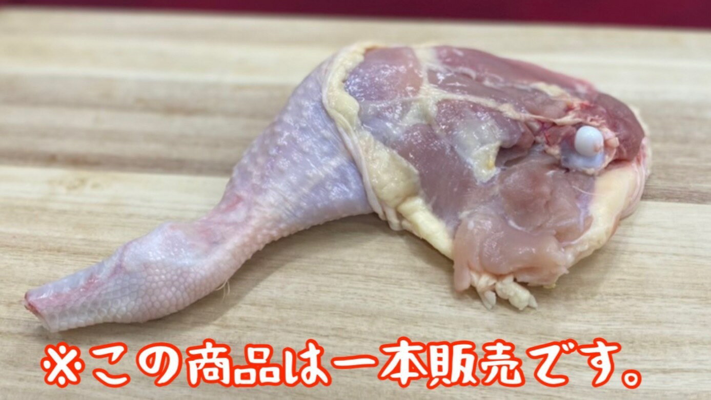 国産鶏骨付きモモ　1本　300~330g （送料別） 2