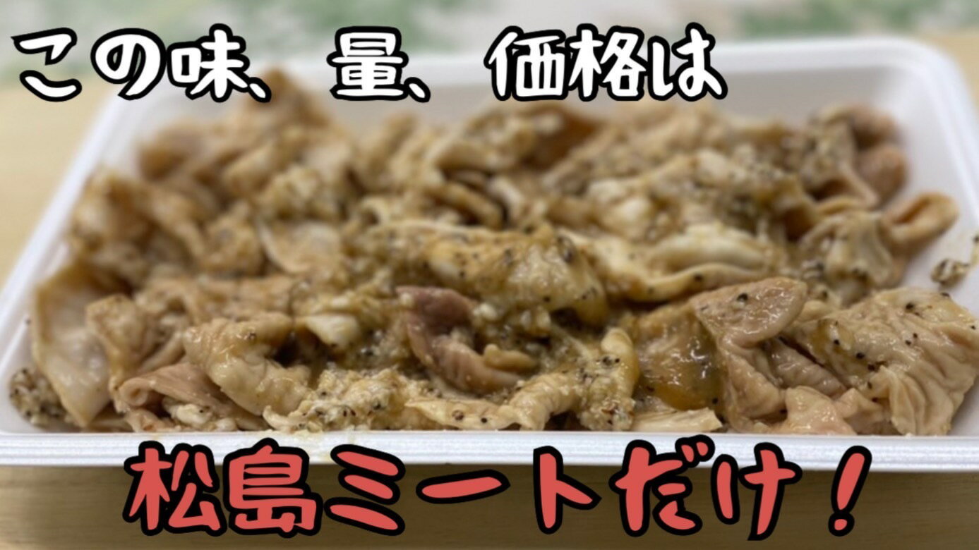 味付けホルモン(香味塩ダレ) 国産　400g バーベキュー　キャンプ　グルメ　塩ダレ　おつまみ　おかず　プレゼント　焼肉　激安　セール　(送料別) 3