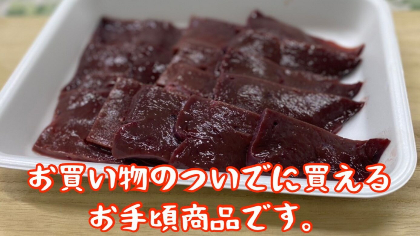 牛レバースライス　300g グルメ　バーベキュー　キャンプ　おうちご飯　焼肉　宴会　(送料別) 2
