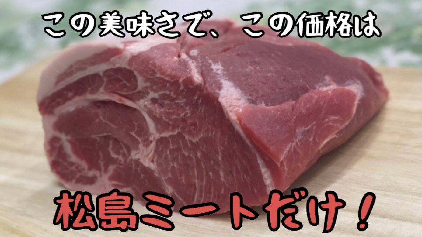 豚肩ロース　ブロック　0.9〜1.2kg バーベキュー　キャンプ　グルメ　おうちご飯　メガ盛り　焼肉　(送料別) matsushima2929-10000128 松島ミート サンプル画像3