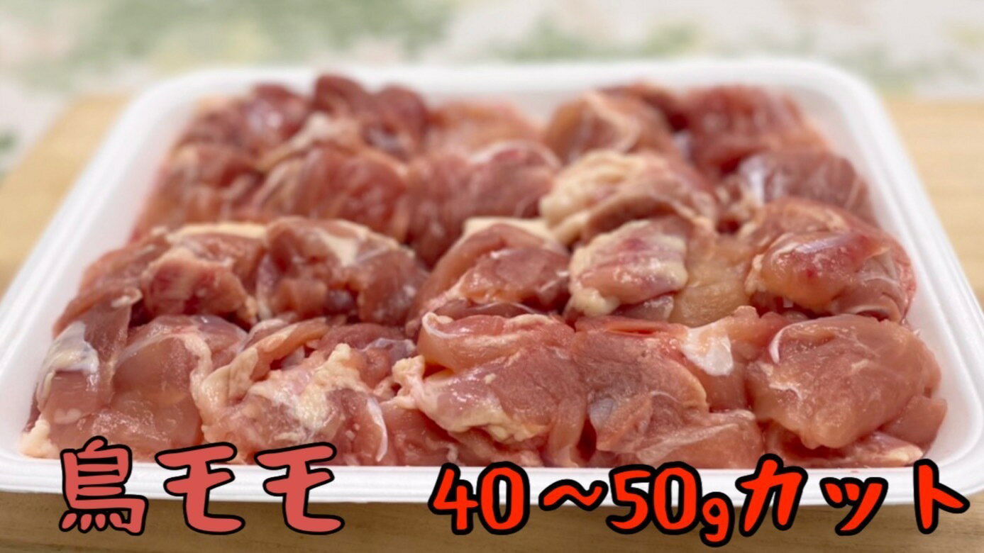 とりモモ　唐揚げ用　1kg 一枚40〜50g ジューシー　焼肉　キャンプ　バーベキュー　1人焼肉　焼 ...