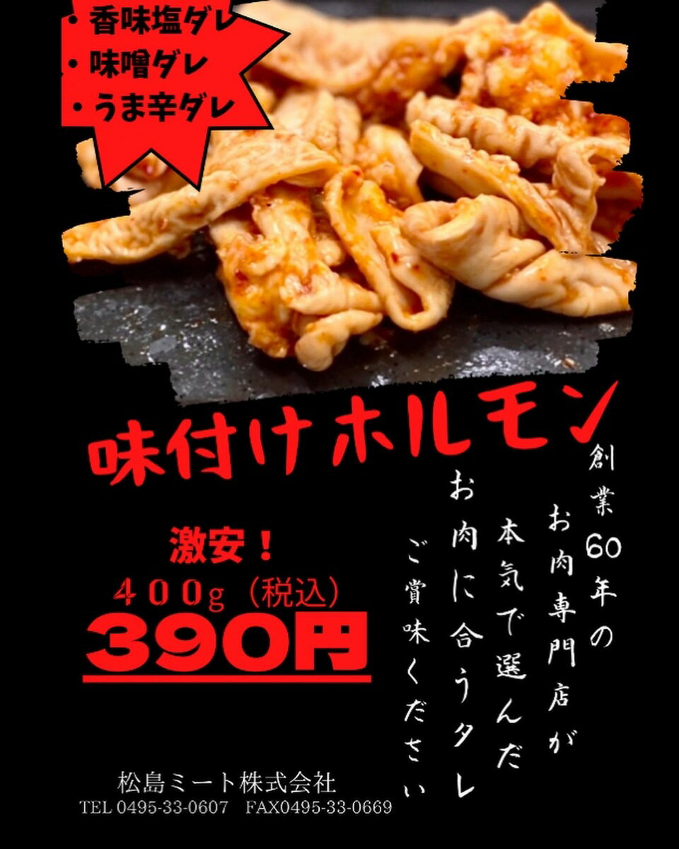 [1404]九州産味付ホルモン300g 味付ホルモン ホルモン もつ モツ 国産 九州産 直腸 豚 豚肉 焼肉 BBQ バーベキュー 簡単 お手軽 おうちごはん お歳暮 お中元 おうち時間 お買い得【当店オススメ】【売れ筋】